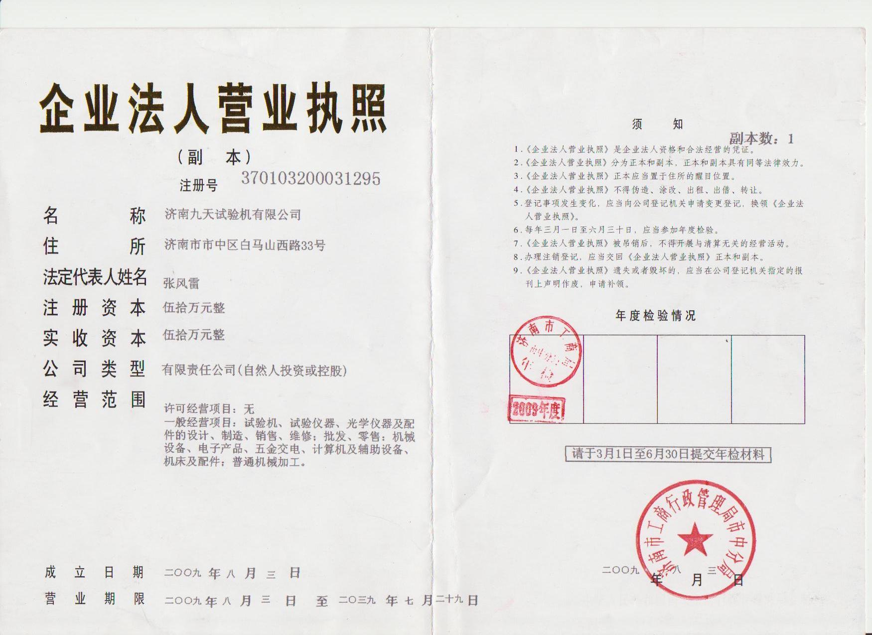 營(yíng)業(yè)執(zhí)照