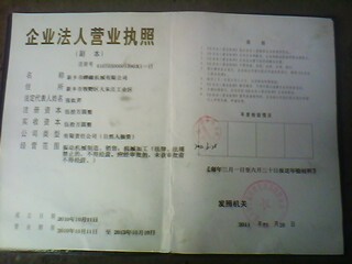 營業(yè)執(zhí)照